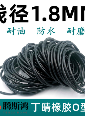 国标O型密封圈线径1.8mm丁晴橡胶NBRo型圈密封件耐油磨ORingO形圈