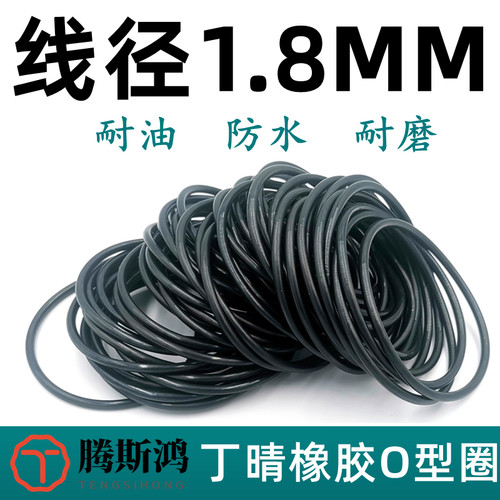 国标O型密封圈线径1.8mm丁晴橡胶