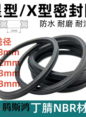 丁腈橡胶X型圈星型密封圈线径1.78/2.62/3.53/5.33mm星形圈X-ring