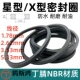 丁腈橡胶X型圈星型密封圈线径1.78 ring 5.33mm星形圈X 2.62 3.53
