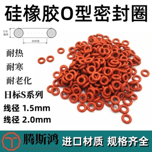日标S系列硅胶O型圈线径2mm硅橡胶o型密封圈o形圈O环o-ringVMQ