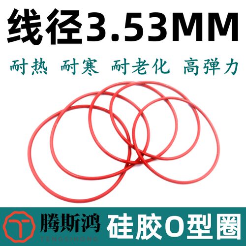 硅胶美标O型圈AS201-284线径3.53