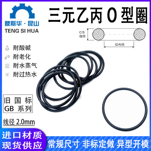 三元乙丙O型圈内径1-299.5mm线径2.0mmO形圈O形圈EPDM密封橡胶圈
