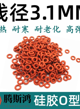 进口o型圈线径3.1mm外径8-400硅胶VMQ硅橡胶o形圈o型密封圈O-RING