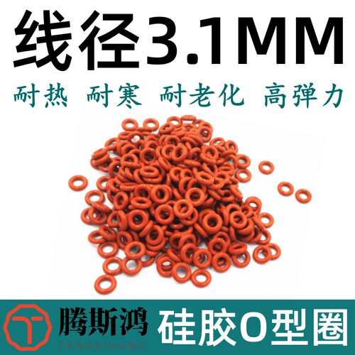 进口硅胶O型圈外径8-400线径3.1