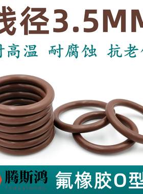 国标O型圈内径11-479mm线径3.5mm氟胶VITONO圈O令O形圈FKM密封圈
