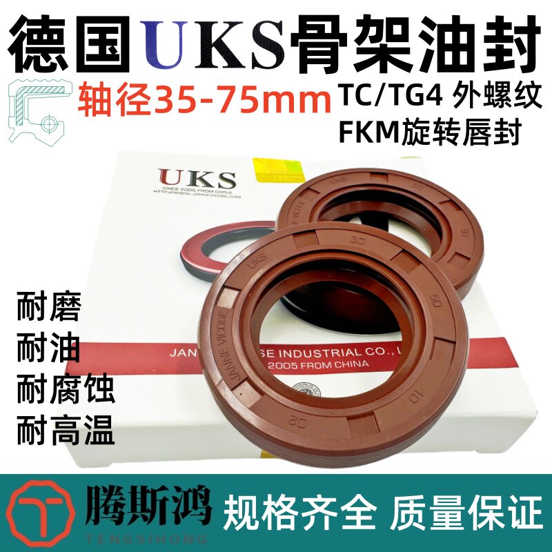 UKS轴径6-35mm氟胶骨架油封TCG唇形密封圈旋转轴外螺纹旋转轴封