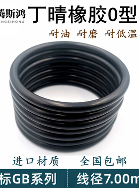 进口丁晴橡胶线径7mm内径240-650NBRo型圈O形丁晴密封圈ORING