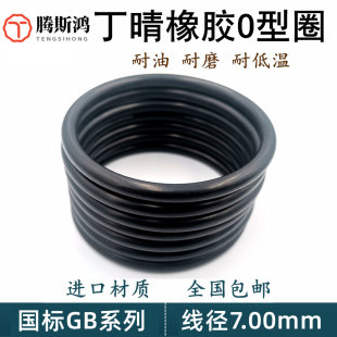 进口丁晴橡胶线径7mm内径240 650NBRo型圈O形丁晴密封圈ORING
