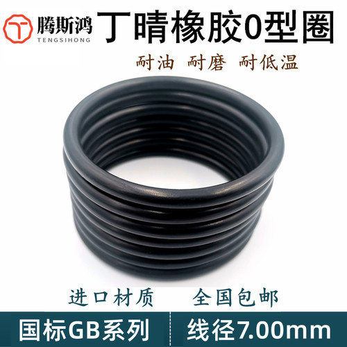 丁晴橡胶线径7mm内径41-240mm