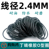 O型圈外径6 RING进口密封橡胶圈 264.8线径2.4mm丁晴o形密封圈O