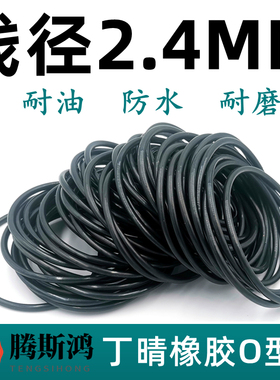 O型圈外径6-264.8线径2.4mm丁晴o形密封圈O-RING进口密封橡胶圈