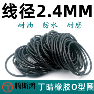 橡胶o型圈内径7 ring胶圈o型密封圈 364线径2.4mm丁晴NBR70o形环O
