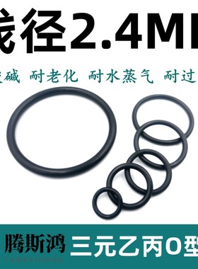 日标O型圈P10A-P22线径2.4mm三元乙丙EPDMO形圈O形圈密封橡胶圈