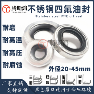 聚四氟油封外径20-45双唇不锈钢高速旋转骨架轴封 PTFE铁氟龙唇封