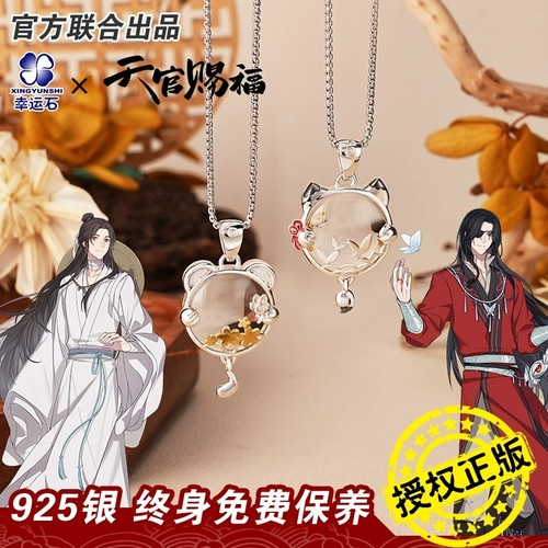 天官赐福花城谢怜联名银项链礼物