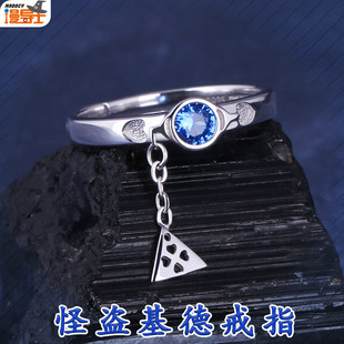 怪盗基德戒指 黑羽快斗COS指环魔术快斗二次元动漫周边银饰品礼物