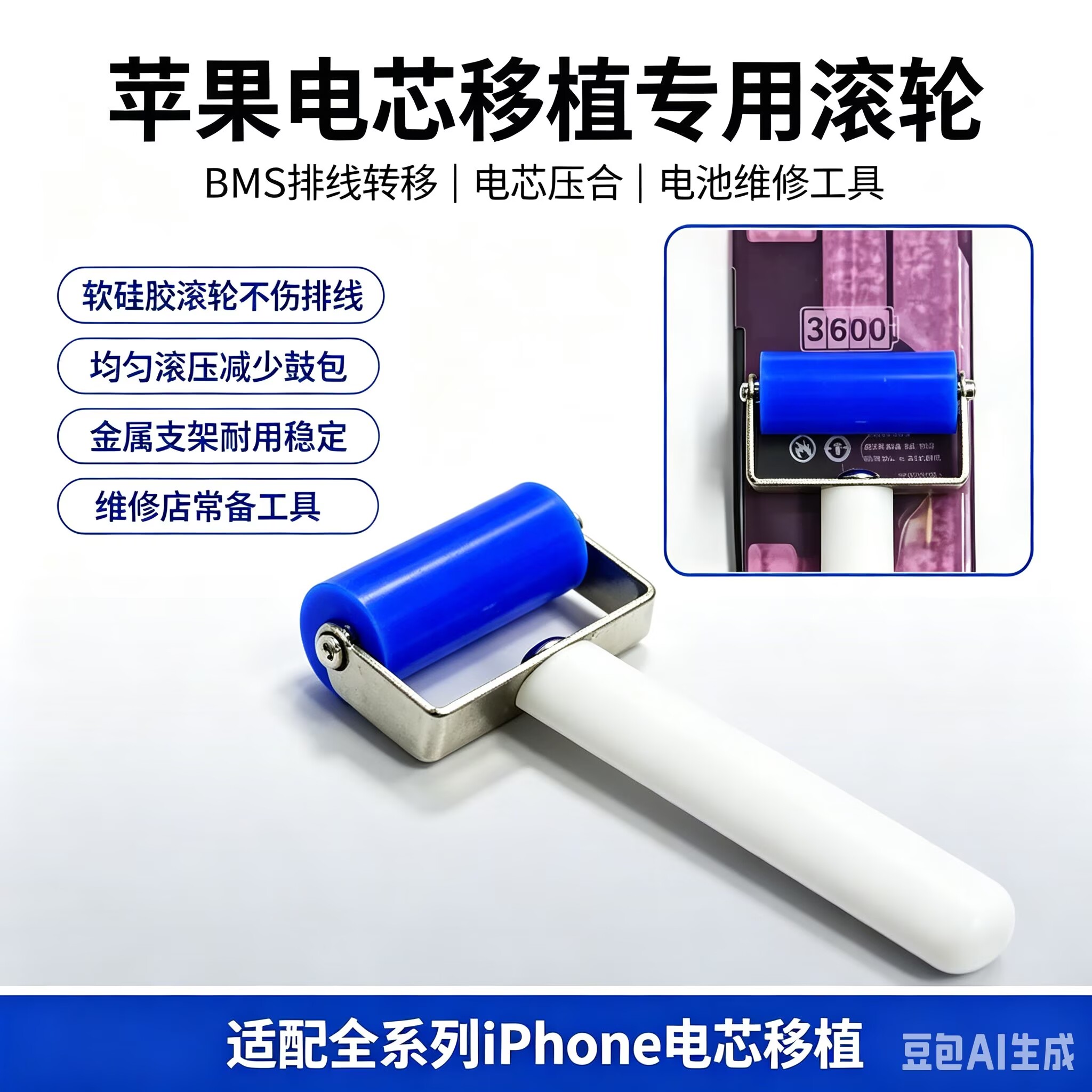 iPhone电池BMS移植维修工具