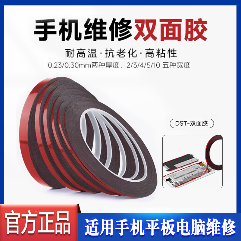 阿毛易修手机屏幕维修双面胶 耐高温粘性强液晶屏边框后盖固定胶
