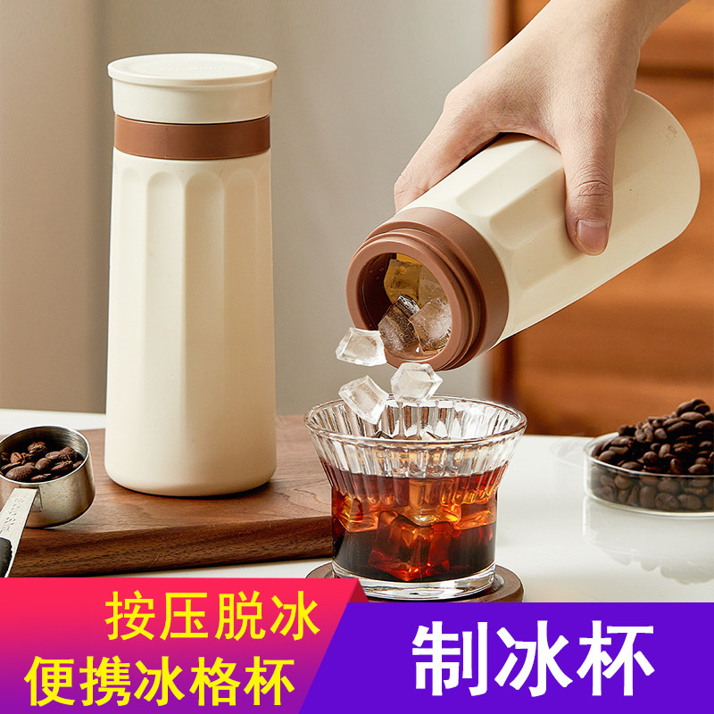便携制冰杯可结冰按压脱冰小型迷你户外模具冰格杯