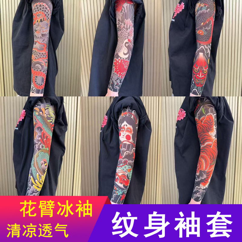 纹身袖套男士花臂冰丝防晒宽松套袖户外骑行遮阳胳膊护臂