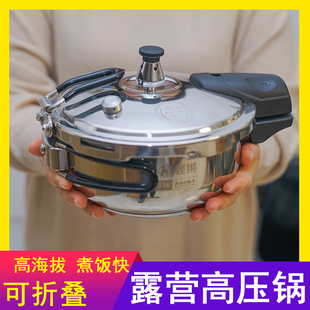 户外高压锅便携露营旅行小型迷你折叠手柄不锈钢压力锅