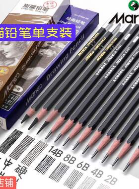 马利铅笔C7401/7300/7350/7403素描绘画单支软中硬炭笔2B4B6B8B5B