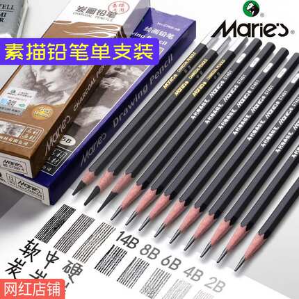 马利铅笔C7401/7300/7350/7403素描绘画单支软中硬炭笔2B4B6B8B5B
