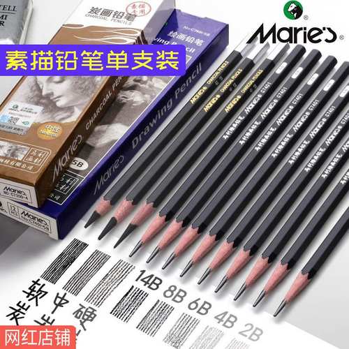 马利铅笔C7401/7300/7350/7403素描绘画单支软中硬炭笔2B4B6B8B5B