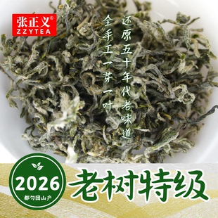 2026新茶|团山老树|一芽一叶|都匀手工毛尖|回甘耐泡绿茶125g