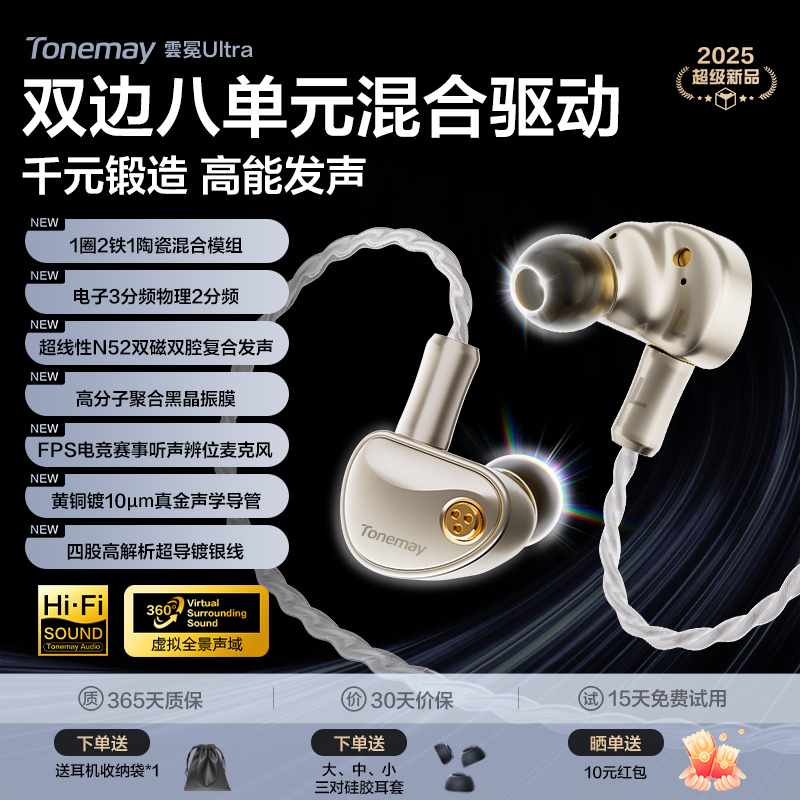 唐麦云冕Ultra两圈四铁两陶瓷八单元高解析入耳式HiFi有线耳机