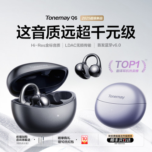 政府补贴15%▎唐麦q6新款耳夹