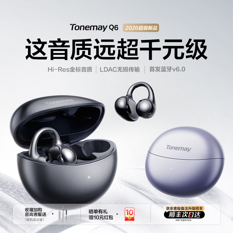唐麦Q6耳夹AI蓝牙耳机2026新款开放无线气骨传导运动翻译政府补贴