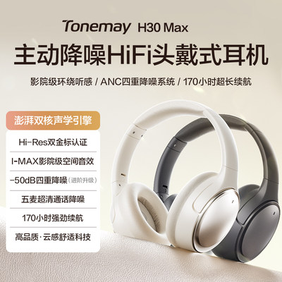 唐麦H30Max主动降噪头戴式耳机无线蓝牙超长续航适用苹果2026新款