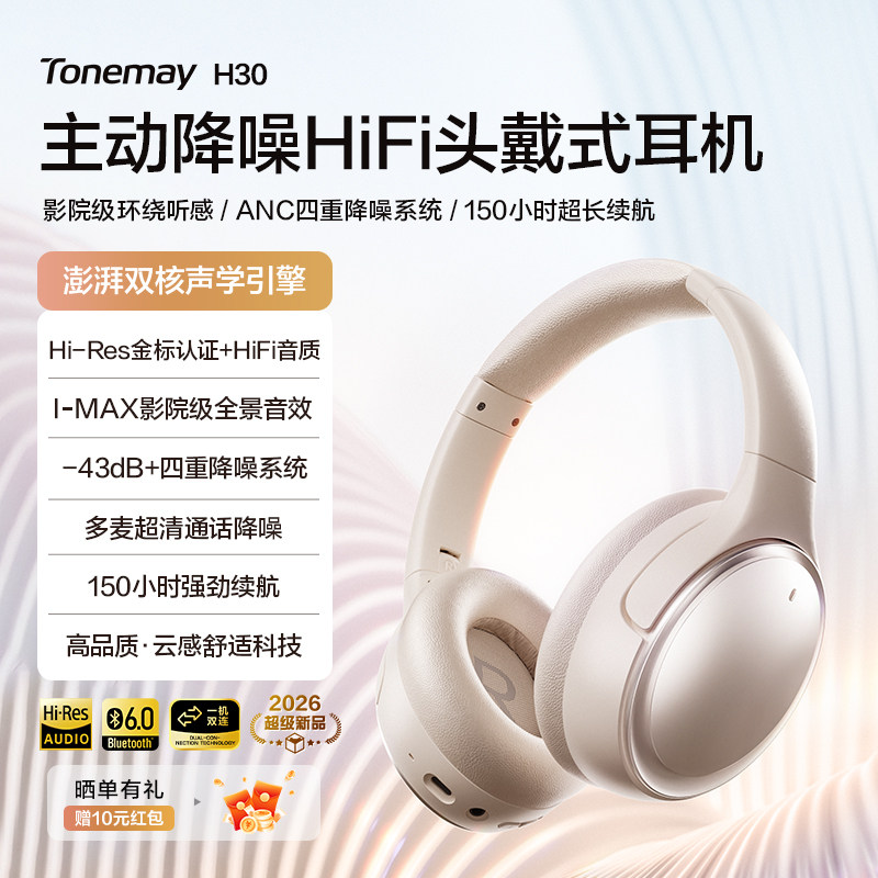 唐麦H30头戴式主动降噪游戏电竞