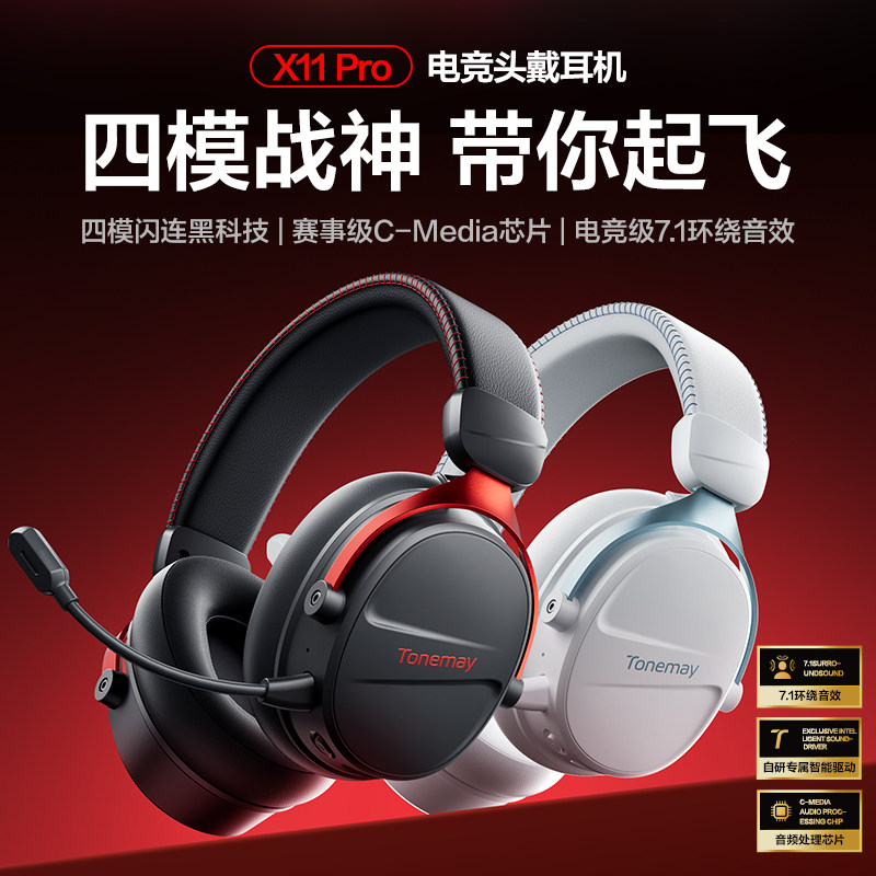 唐麦 X11Pro四模电竞耳机头戴式无线2.4G游戏蓝牙电脑麦7