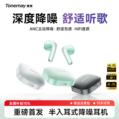 唐麦M4Air半入耳式主动降噪耳机