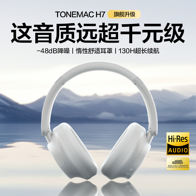唐麦H7Ultra头戴式无线蓝牙耳机主动降噪电脑游戏电竞耳麦新款Pro