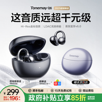 唐麥Q(jìng)6 耳夾AI藍(lán)牙耳機(jī)2025新款開放無線氣骨傳導(dǎo)運(yùn)動(dòng)不入耳健身