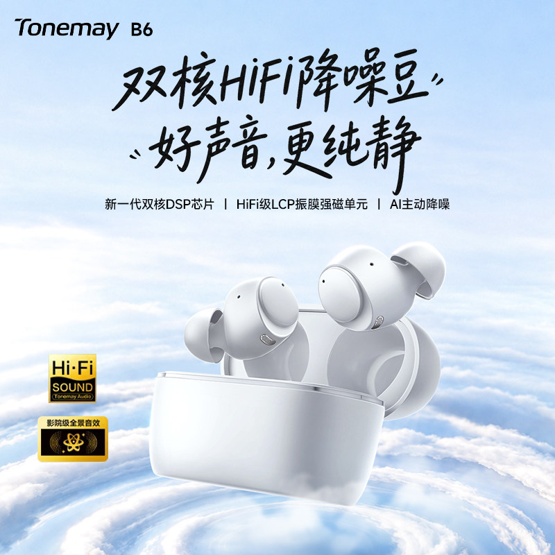 【重磅新品】唐麦B6降噪蓝牙耳机