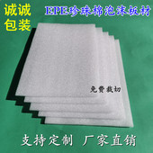 白色珍珠棉板材EPE泡沫片材防震抗压造型异型材可定制尺寸可裁切