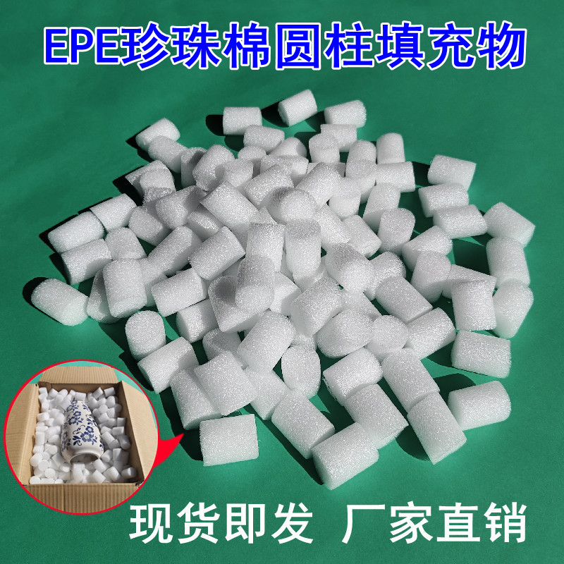 云亭E圆柱填充物缓冲防撞防摔泡沫颗粒方块S型边角填充材料珍珠棉