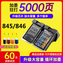 845墨盒 适用佳能MG2580s TS3180 TS208 TS3380 TS3480打印机连供