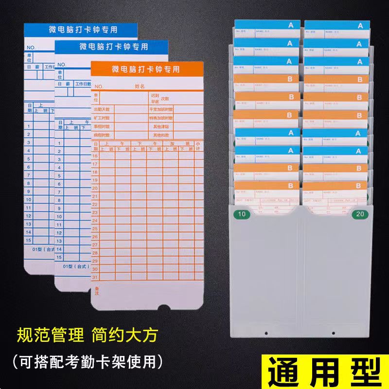 包邮95张微电脑考勤卡员工打卡机通用考勤白卡考勤纸考勤纸卡上下