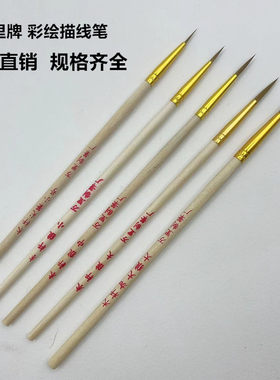 动漫彩绘万里牌S笔描笔公仔勾线笔彩绘笔水彩笔水粉狼中狼毫描笔