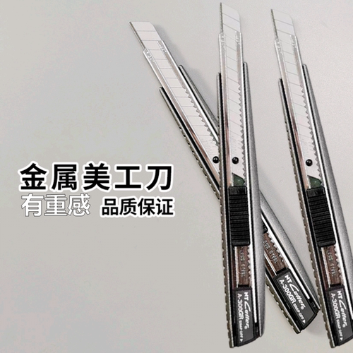 好用包邮全金属介刀小号