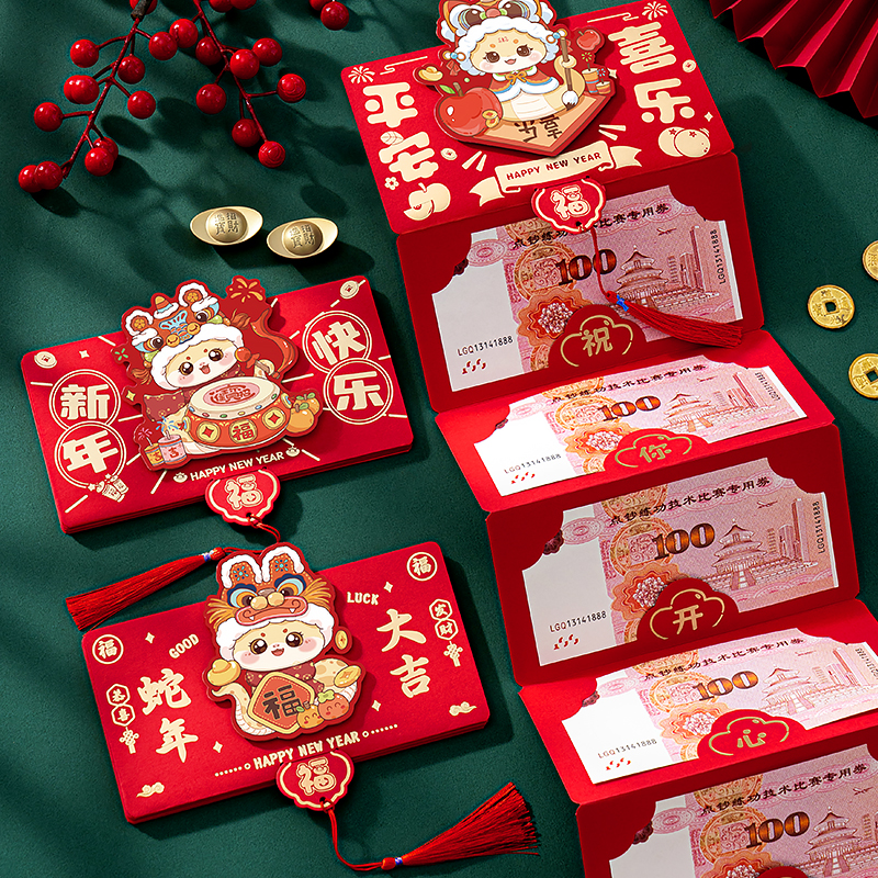 2025蛇年折叠红包袋新年压岁钱包