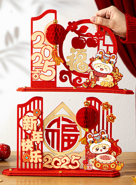 客厅2026幼儿园春节装饰桌面摆件