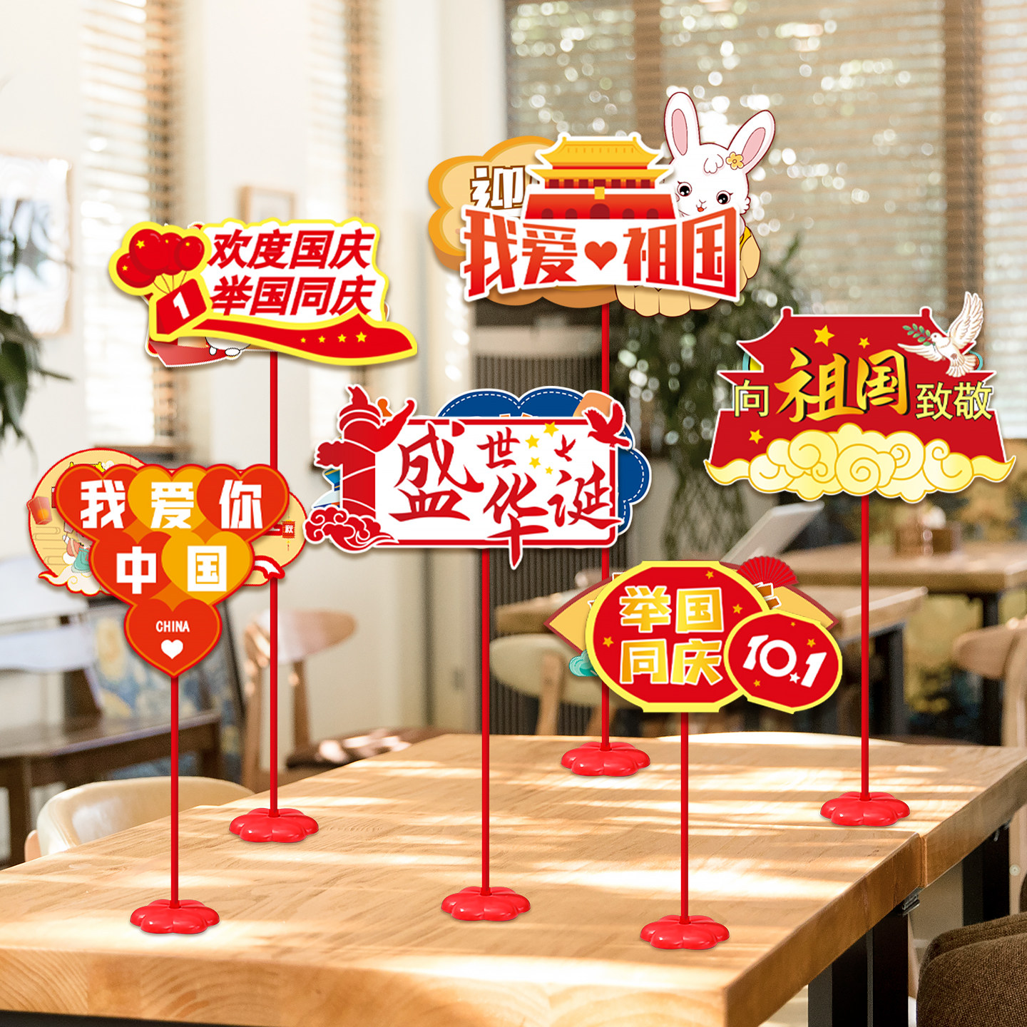 中秋国庆节装饰品2026新款氛围桌面摆件店铺商场欢度十一场景布置