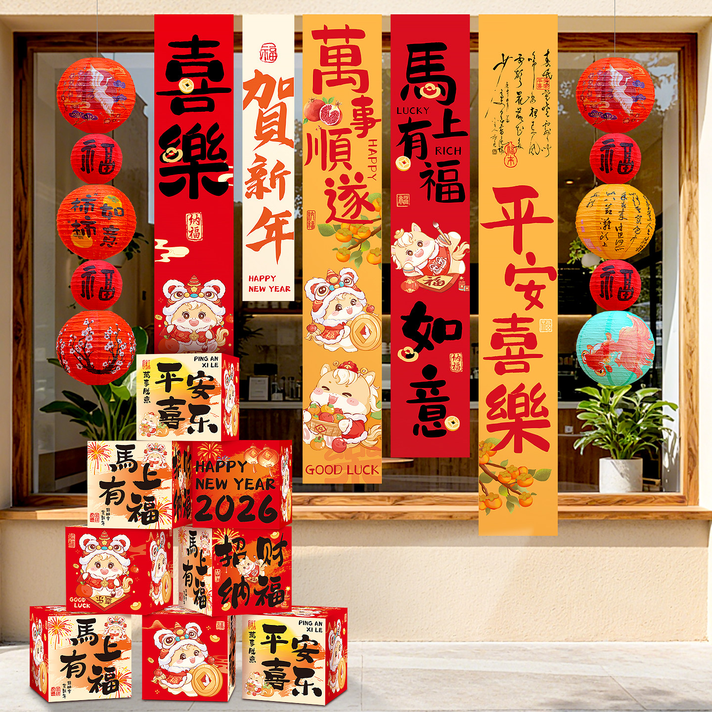 2026新年装饰品挂布条幅氛围布置
